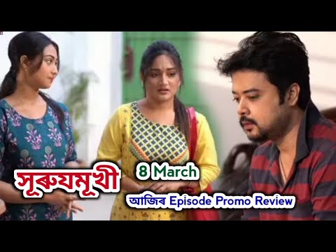 Surujmukhi - সূৰুযমূখী | Promo Review 8 March | Rang Tv