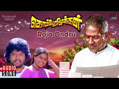 Roja Ondru SSong |Cover by Abhirami  and RJ Gaja | Ilayaraja | SPB /S.Janaki | komberi mookan|Smule