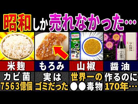 「今すぐ復活してくれ…！」昭和の調味料を見た現代人が驚愕する理由７選【ゆっくり解説】