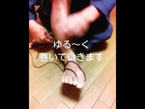 ヒモトレ脚力巻き