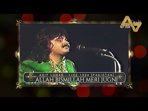 ALLAH BISMILLAH MERI JUGNI | ARIF LOHAR PERFORMANCE IN FRONT OF BENAZIR BHUTTO | MUSTAFA QURESHI