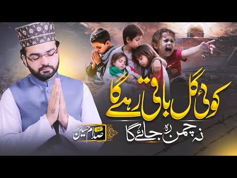 Koi Gul Baqi Rahy Ga Na Chaman Rah Jaye Ga | Urdu Kalam 2024 | Saddam Hussain Qadri | Xee Production