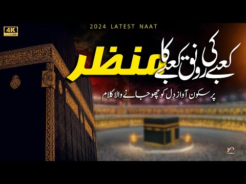 Kabey Ki Ronaq Kabey Ka Manzar Naat With Lyrics | Saddam Hussain Qadri | Xee Production