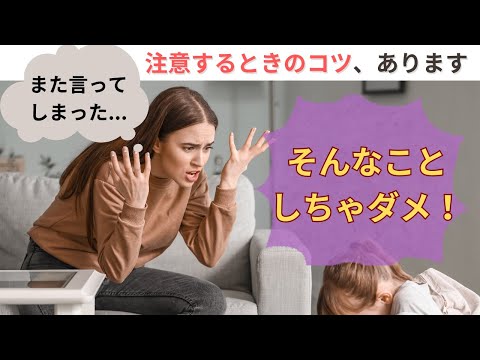 正しい注意をして子どもの行動を変える方法｜元小学校教師が教える