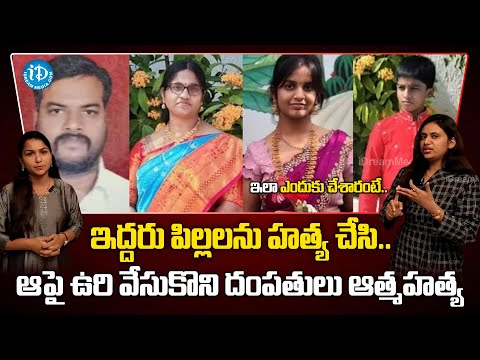 Psychologist Dr.pujitha Josyula About Hyderabad Habsiguda Family Incident |@idreamvizag