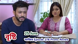 Bristi - বৃষ্টি | Promo Review 25 June | EpNo 278 | Rang Tv