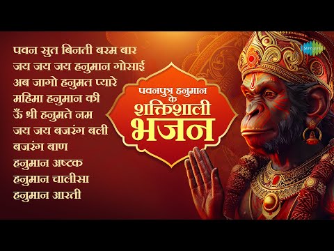 Pavanputra Hanuman Ke Shaktishali Bhajan | Hanuman Aarti | Hari Om Sharan | Hanuman Bhakti Bhajans