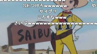 チャージマン研！第7話「西部の男・研!」コメント付き