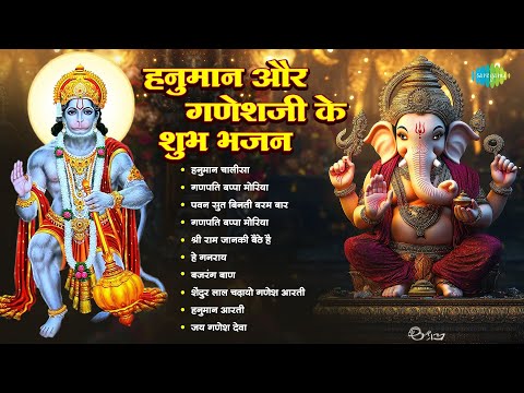 Hanuman Aur Ganeshji Ke Shubh Bhajan | Hanuman Chalisa | Hari Om Sharan | Asha Bhosle | Bhakti Songs