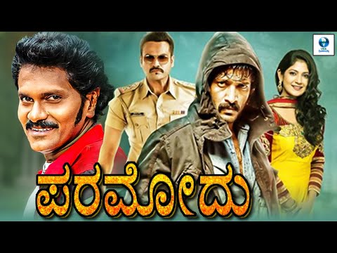 ಪರಮೋದು - PARAMODU Kannada Full Movie || Vinod Raj, Daksha & Leelavathi || Kannada Movie