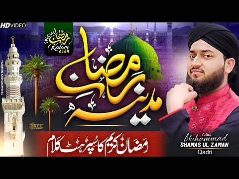 Aye Mere Aqa | Ramzan Ul Mubarak Naat Sharif 2024 | Shamas Ul Zaman Qadri | Xee Production