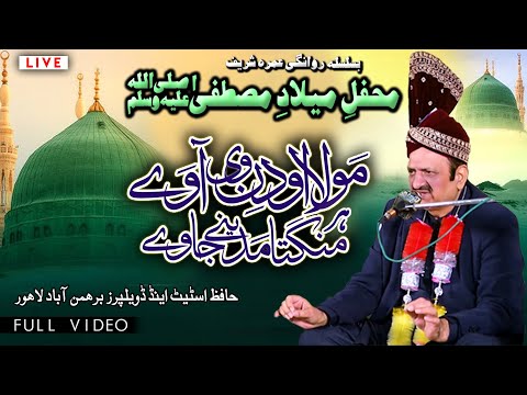 Maula Oh Din Vee Aavay | Akram Rahi | Mehfil Milaad-e-Mustafa Live 2025