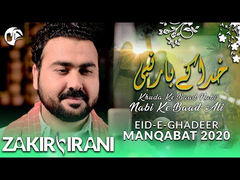 KHUDA KE BAAD NABI | Zakir Ali Irani | New GHADEER Manqabat 2020 | Eid e Ghadeer Manqabat 2020