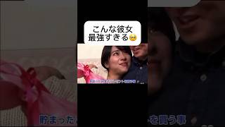 こんな彼女最強すぎる😃#名言 #恋心 #恋愛 #恋愛感情 #恋人