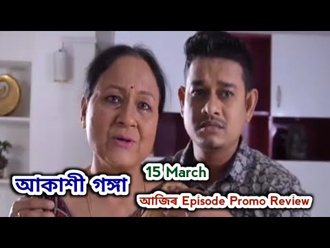 Akashi Ganga - আকাশী গঙ্গা | Promo Review 15 March  | Rang Tv |