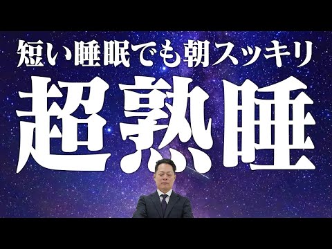 【寝ながら流すだけ】第三の目、松果体を活性化！幸せホルモンの分泌を促し、幸せな気持ちで熟睡できる