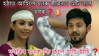 Adarar Achore || আদৰৰ আচোঁৰ || today episode|| #trend #bts #viralvideo@RengoniTV #youtube #vlogs