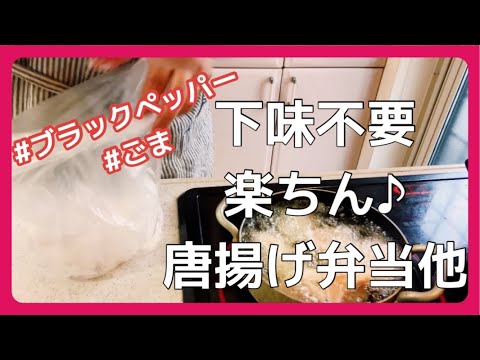 下味の時間がない時もOK！時間があるときでもあえて作るくらい美味しいです😋夕食にも👍