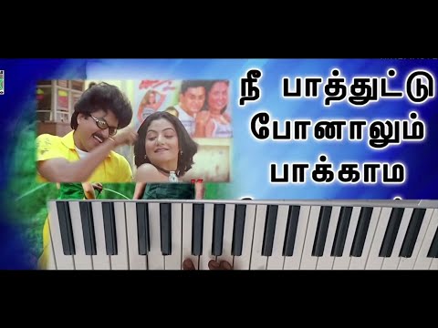 Nee Parthuttu Ponalum Song | Paarvai Ondre Pothume | Keyboard Cover | Bharani Songs | RJ Gaja