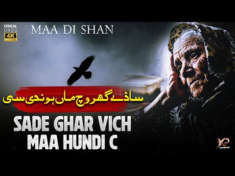 Sade Ghar Vich Chaa Hundi C | ساڈے گھر وچ چھاں ہوندی سی | Maa Di Shan 2025 | Saddam Hussain Qadri