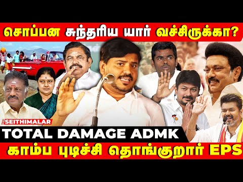 SAIDAI SADIQ LATEST | நல்லா தோச சுடுவார் பழனிச்சாமி உங்களுக்கு தெரியுமா? | DMK MEETING | EPS | ADMK