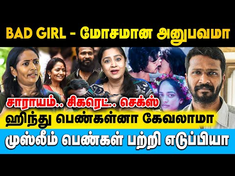 பள்ளி மாணவிகளை சீரழிக்க வேண்டாம் வெற்றிமாறன் அவர்களே | Charmila Actress | #badgirl #vetrimaaran