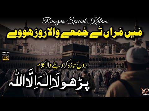 Parho Lailaha Ilalah Kalma Sharif | Main Maran Te Jumme Wala Roz Hove | Heart-Touching Kalam