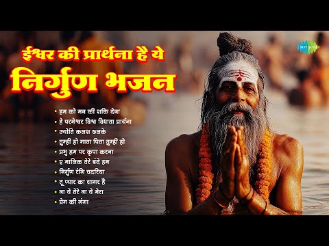 Ishwar Ki Prathana Hai Yeh Nirgun Bhajan | Prem Ki Ganga | Hari Om Sharan | Lata Mangeshkar