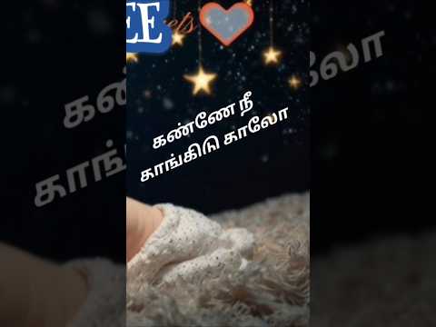 Kanne Nee | Ilayaraja |  Thalattu #music #Ilaiyaraaja #shorts #trending #viral #Nila