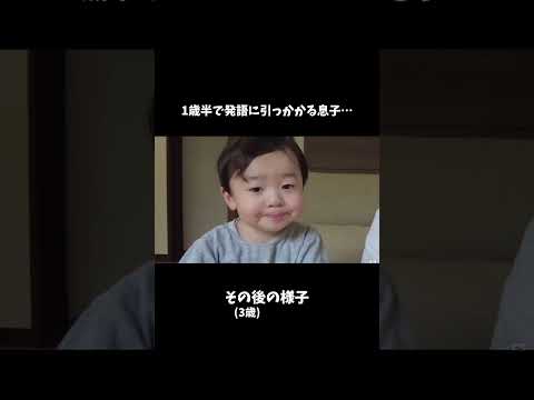 1歳半で指摘…発語の経過💬#ふじやま家族 #日常生活 #子育て #育児#発語ゆっくり