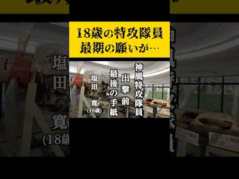 「国に命を捧げる」書きたいことも書けない最後の手紙に…【何を思いますか？】