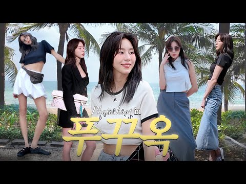 유이ㅣ🇻🇳푸꾸옥 화보 촬영 비하인드ㅣ마리끌레르ㅣ베트남ㅣJW 메리어트ㅣvlog ㅣ유이처럼 ☺︎