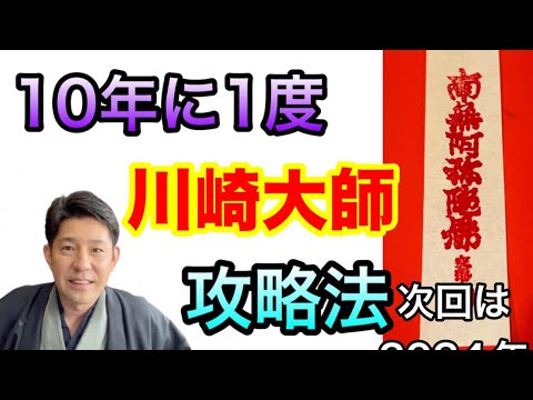 〖赤札〗着物で10年に一度の大開帳に行ってみた