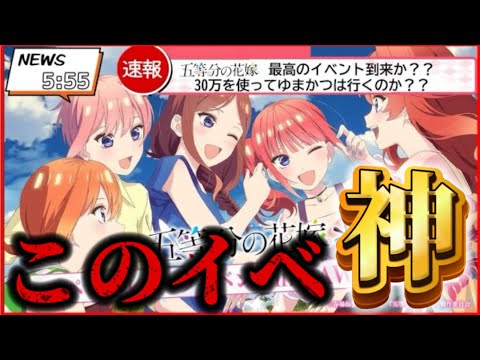 【#五等分の花嫁 】まさかのハワイツアー開催！！ゆまかつはエントリーするのか？？