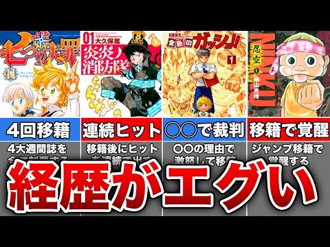 【裏事情】衝撃的すぎた移籍漫画家5選