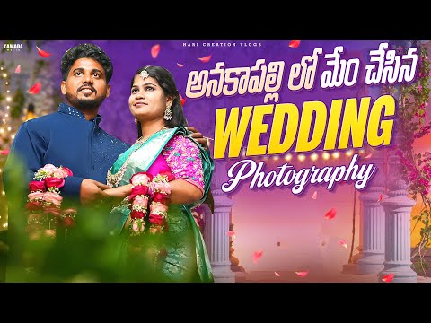 అనకాపల్లి లో మేం చేసిన Wedding Photography #teluguwedding