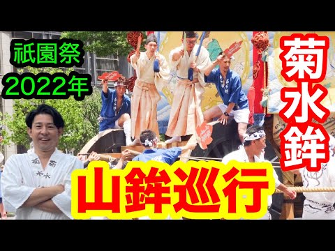 〖祇園祭〗前祭 山鉾巡行で熱気の都大路