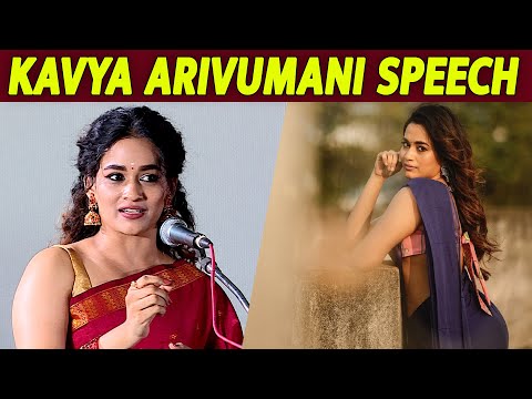 KAVYA ARIVUMANI SPEECH AT NIRAM MAARUM ULAGIL TRAILER LAUNCH