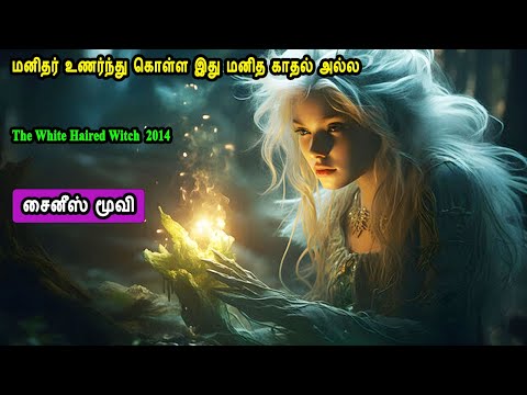 நிலவு ராஜ்ஜிய வெள்ளை கூந்தல் சூனியக்காரி - Voice Over in Mr Tamilan International Movies Channel.