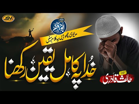 Motivational Nazam _ Khuda Pe Kamil Yaqeen Rkhna _ Haris Qadri _ JSM Releases _ New Naat