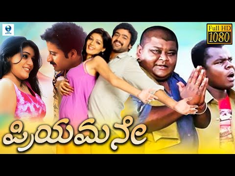 ಪ್ರಿಯಮನೇ - Priyamane Kannada Full Movie | Praveen Kumar, Poonam Singar