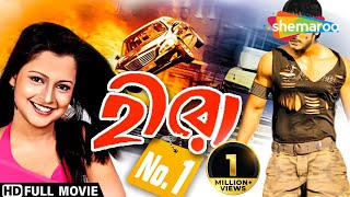 Hero No-1(2012) | হিরো নং-১ | Rishi,Priya Chowdury | Dilip Panda | Bengali Full Movie | Action Movie