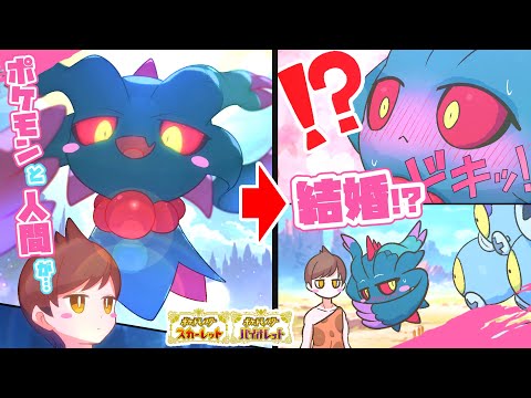 【漫画】“ポケモンと結婚”！遥か昔の生活が色々ヤバい…マンガ総集編！(5本立て)【#ポケモンsv #ポケモン #漫画 】