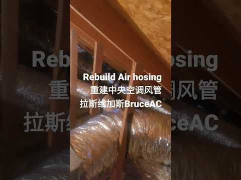 重建空调风管和Air duct & Duct tee & 美国标准