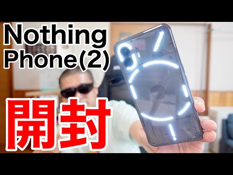 Nothing Phone(2)開封してみた!