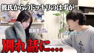 【修羅場】年上彼女を嫉妬させるはずが別れ話になって年下彼氏が取った行動がヤバすぎた…