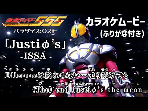 【KARAOKE_with Vocal】『JustiΦ's』Kamen Rider 555 OP Full Lyrics Movie “Paradise Lost”【MV_HD1080p】