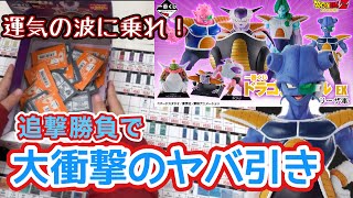 【一番くじ】ドラゴンボール EX 恐怖‼フリーザ軍　まだ残る店舗で追撃勝負　驚愕の結果！　フリーザ　ドドリア　ザーボン　キュイ　ナメック星　フィギュア　ギニュー　悟空　ワンピース　ヒロアカ　鬼滅の刃