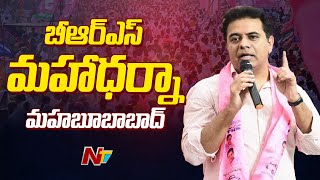 KTR Full Speech in Manukota Maha Dharna | BRS | Ntv