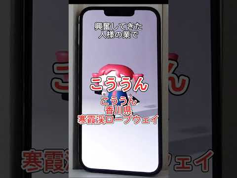 [駅名替え歌]人マニア(スマホ視聴推奨)